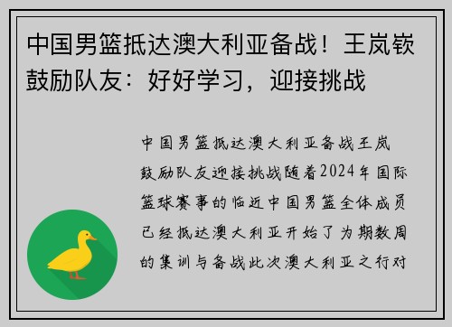 中国男篮抵达澳大利亚备战！王岚嵚鼓励队友：好好学习，迎接挑战